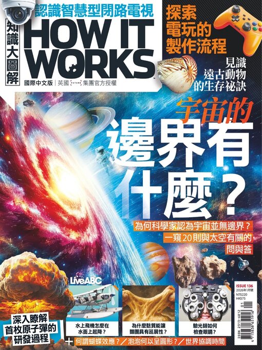 Title details for HOW IT WORKS 知識大圖解國際中文版 by Acer Inc. - Available